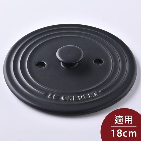 Le Creuset 萬用窈窕鑄鐵鍋內蓋 沉靜黑 18cm