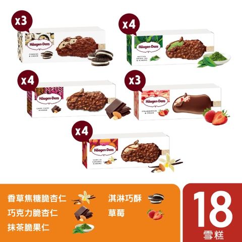 Haagen-Dazs 哈根達斯 極脆雪糕18入團購組(官方旗艦直送)