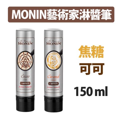 BOGARI 開元食品 Monin藝術家可可風味淋醬筆150ML