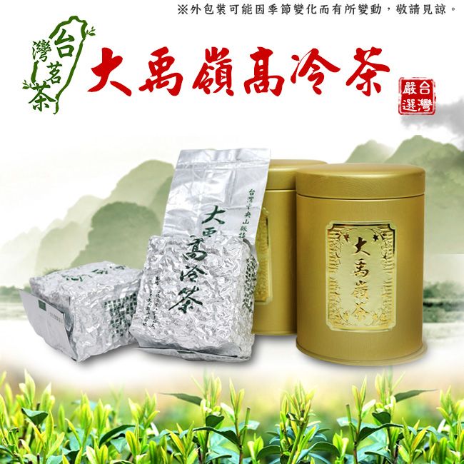 台灣茗茶頂級大禹嶺高冷茶2入禮盒- PChome 24h購物