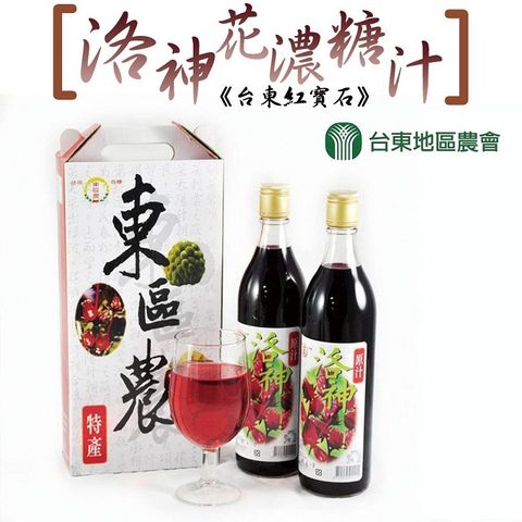 台東地區農會 台東紅寶石-洛神花濃糖汁-600ml-瓶 (2瓶一組)