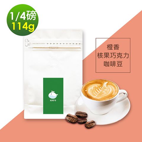 i3KOOS-風味綜合豆系列-橙香核果巧克力咖啡豆