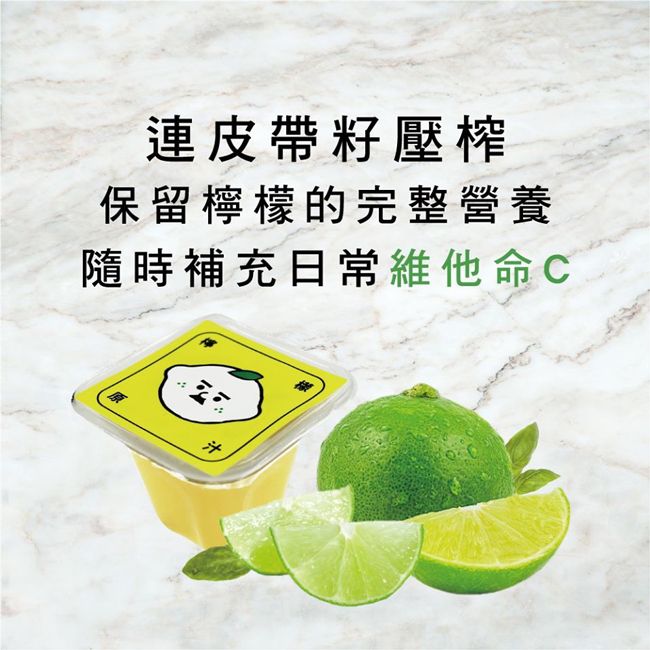 連皮帶籽壓榨保留檸檬的完整營養隨時補充日常維他命C