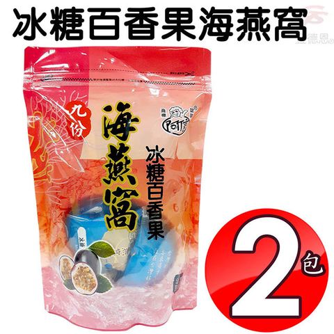 2包冰糖百香果海燕窩1包400g/單顆/獨立包裝