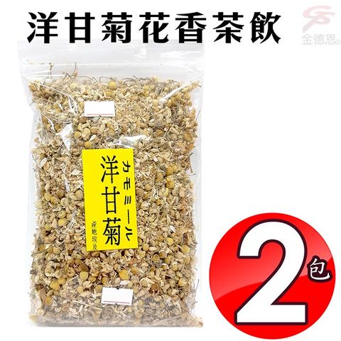 2包洋甘菊花香茶飲1包75g/散茶/熱飲/下午茶