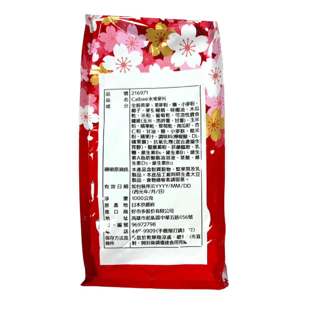 號 216971品 Calbee水果麥片分 全燕麥黑麥粉糖小麥粉、椰子、麥糊精、棕櫚油、木瓜、米粉、葡萄乾、可溶性膳食纖維(玉米、馬鈴薯、甘薯)、玉米粉、蘋果乾、草莓乾、南瓜籽、杏仁粉、甘油、鹽、小麥、糙米粉、蘋果汁、調味料(檸檬酸、DL-蘋果酸)、抗氧化劑(混合濃縮生育醇)、醋酸澱粉、菸鹼醯胺、乳糖、維生B6、維生素B1、維生素A脂肪酸酯油溶液、葉酸、維生素D3、維生素B12 過敏原資訊 本產品含質穀物堅果類乳製品。本產品工廠同時生產大豆「製品食物過敏者留意。有效日期 如包裝所示YYYY/MM/DD淨(西元年/月/日) 1000公克原産地 日本京都府進口商 好市多股份有限公司址 高雄市前鎮區中華五路656號-編號 96972798話 440-9909(手機撥打請2) 保存方法及  存放於乾燥陰涼處,避條件射,開封後請儘速食用,