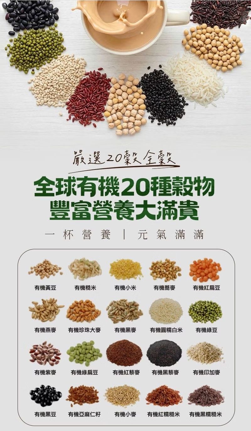嚴選20穀全穀全球有機20種穀物豐富營養大滿貴一杯 營養 元氣滿滿有機黃豆有機糙米有機小米有機蕎有機紅扁豆有機燕麥 有機珍珠大麥有機黑麥有機圓糯白米有機綠豆有機紫麥有機綠扁豆有機紅麥有機黑藜麥有機印加麥有機黑豆有機亞麻仁籽有機小麥有機紅糯糙米有機黑糯糙米