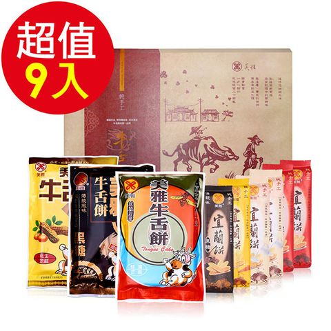 美雅宜蘭餅 典藏宜蘭餅禮盒