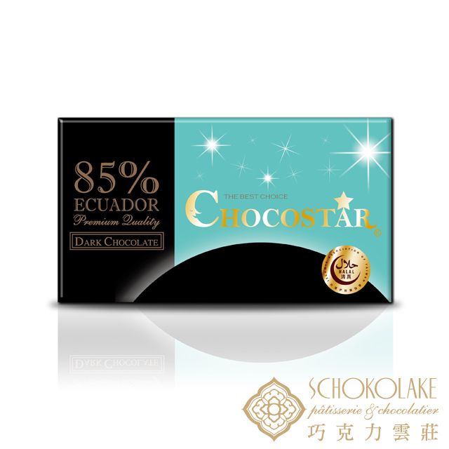 Schokolake 巧克力雲莊 巧克之星-厄瓜多85%黑巧克力