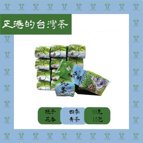 【TEAMTE】台灣四季春青茶 - 5斤量販組300g*10 (青茶/中發酵)