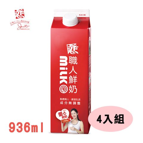 BOGARI 開元食品 【四入組】開元食品 戀 職人鮮奶936ml-低溫配送【低溫配送】