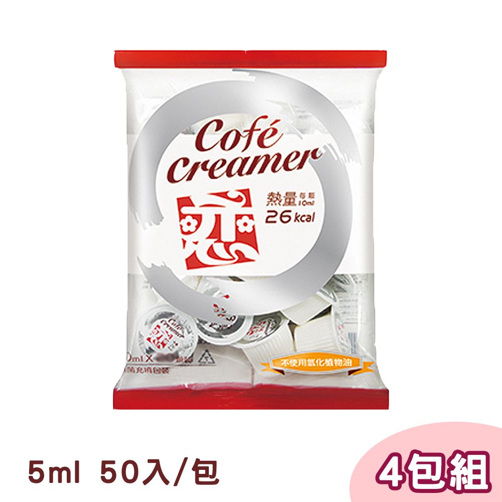 BOGARI 開元食品 【4包組】戀奶精球5ml/50入