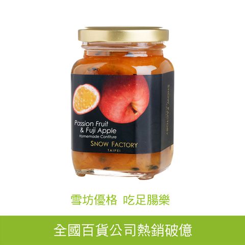 【雪坊優格】法式果醬-百香蘋果 減糖低熱量 無化學添加物