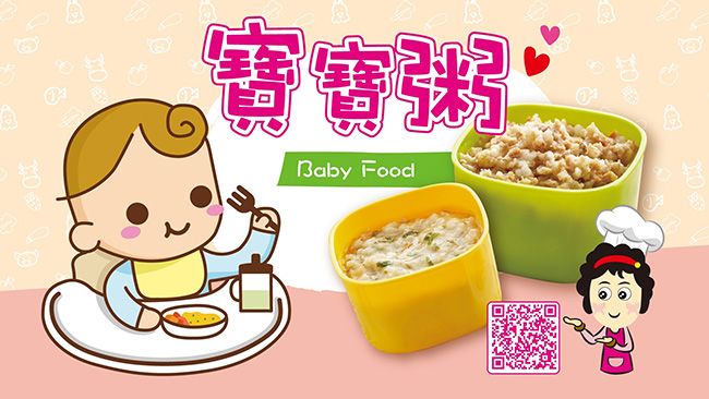 寶寶Baby Food