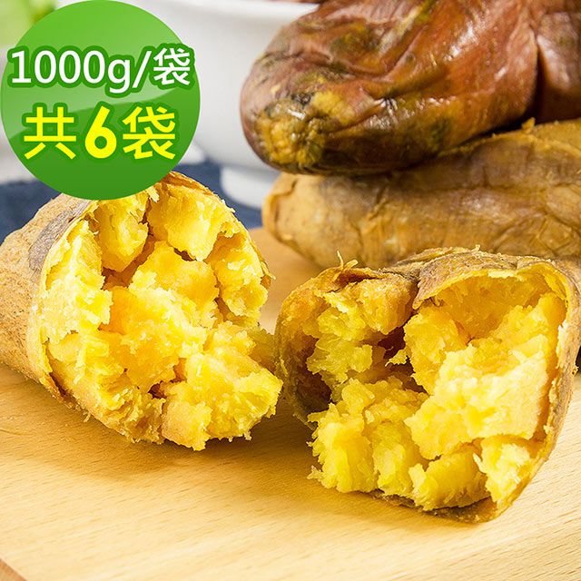 樂活e棧 -台農57號晨光地瓜6袋(1000g/袋)