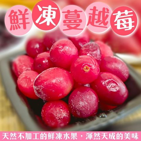 【WANG蔬果】加拿大冷凍蔓越莓 x2包(200g/包)
