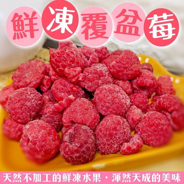 WANG蔬果 冷凍覆盆莓 x2包(200g/包)