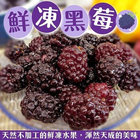 【WANG蔬果】智利冷凍黑莓 x2包(200g/包)