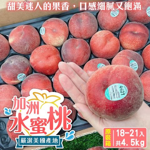 【WANG 蔬果】美國加州空運水蜜桃(原箱18~21入/約4.5kg)