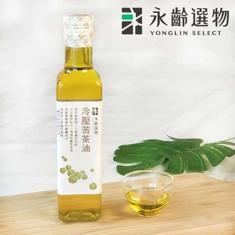 【永齡選物】頂級冷壓苦茶油(255ml)