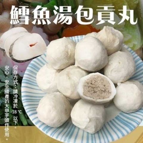 海肉管家 陳家鱈魚湯包貢丸 x3包(每包300g10%/約12-14顆)