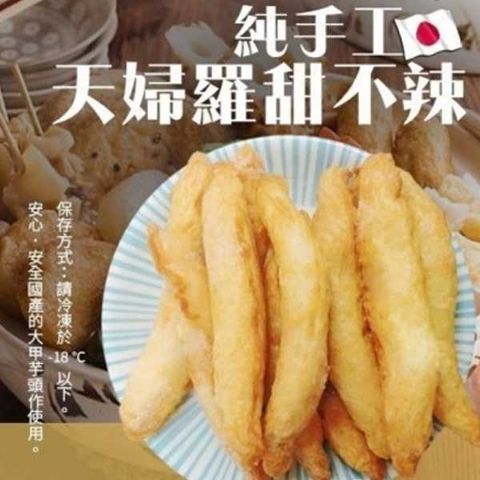 【海肉管家】陳家手工天婦羅甜不辣 x3包(每包300g±10%/約11-13條)