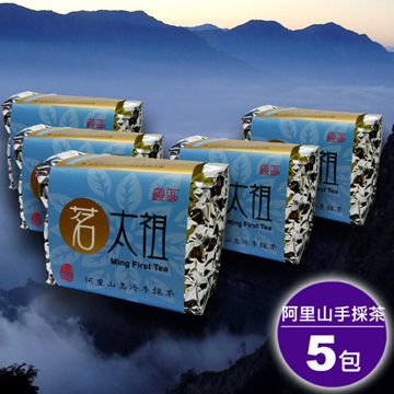 【茗太祖】台灣極品阿里山手採茶藍鑽包(5入)