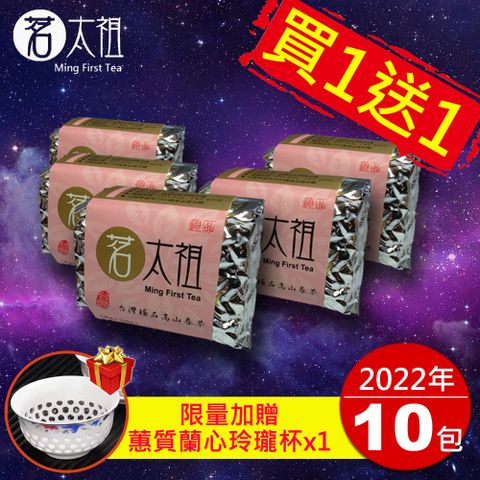 茗太祖 『贈 蕙質蘭心玲瓏杯X1』 台灣極品高山春茶粉金量販禮盒組(50gx10入)