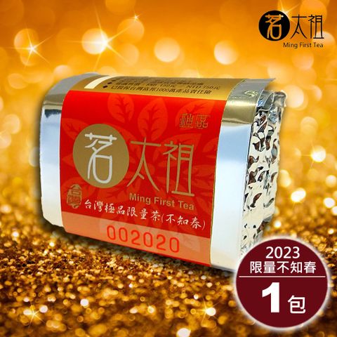 茗太祖 2023台灣極品限量茶『不知春』喜慶版(50g/1包)