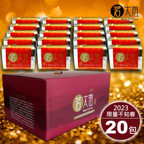 茗太祖 2023台灣極品限量茶『不知春』喜慶版茶葉禮盒組20入裝(50g/20包)