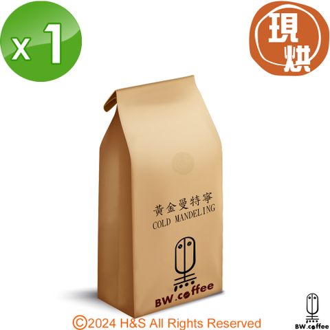 《黑開水》黃金曼特寧咖啡豆1磅(450克)(淺)