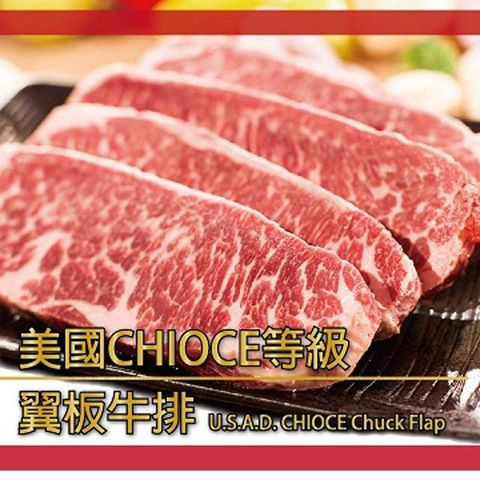 【好神】美國CHOICE大理石翼板牛排8片組