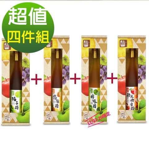 醋桶子 三年熟成鳳梨/蘋果蜂蜜/梅子醋/檸檬醋(600ml)超值組合4瓶免運