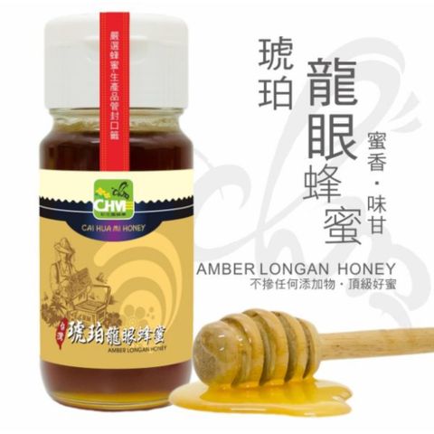 《彩花蜜》台灣嚴選-琥珀龍眼蜂蜜 (AMBERLONGAN HONEY) 700g