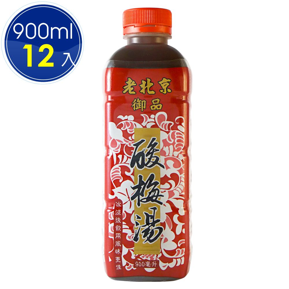 家鄉 老北京酸梅湯900ml(12瓶/箱)