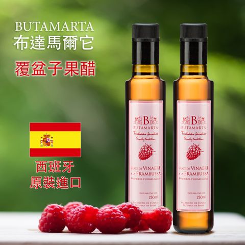 Butamarta 布達馬爾它 果醋覆盆子果醋250ml