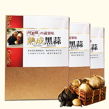 【阿美姐】蔬果味熟成黑蒜瓣50g/盒*3