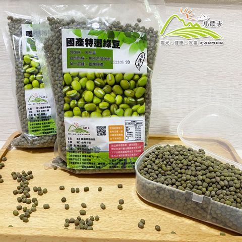 小農夫 台南5號-國產粉綠豆3包組(500g/包)