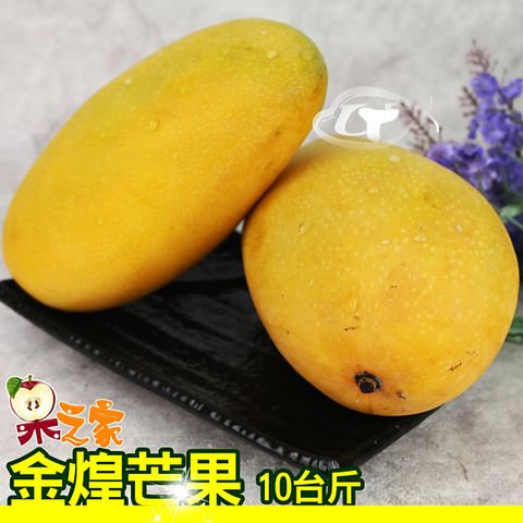 果之家 金煌芒果10台斤1箱(約5-7顆)