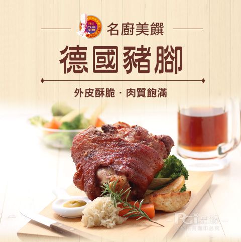【名廚美饌 】德國豬腳(700gX3入)