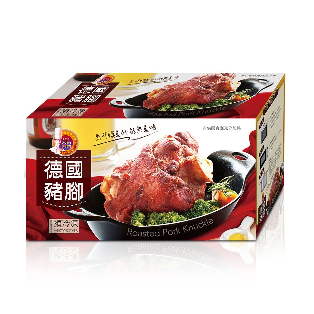 名廚美饌 德國豬腳(3顆/盒)(2100g)