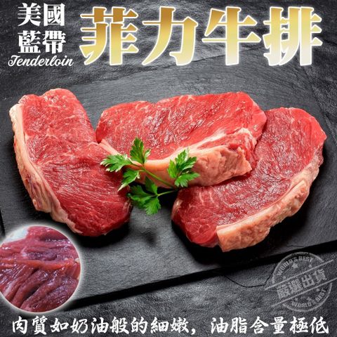 【海肉管家】美國藍帶菲力牛排 【2片/每片約150g±10%】