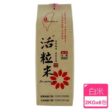 金廣農場活粒白米2公斤(6入)