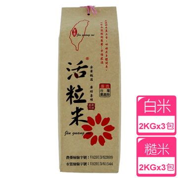 ◤金廣農場◢活粒白米+糙米(2 公斤)(各3入)