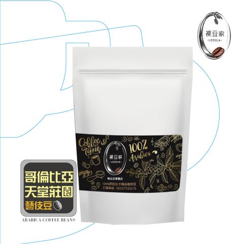 【LODOJA裸豆家】 Geisha 藝妓 哥倫比亞希望莊園(1磅/454g)(季節性商品)