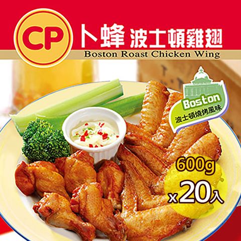 【卜蜂】波士頓燒烤雞翅(600g) 20入組