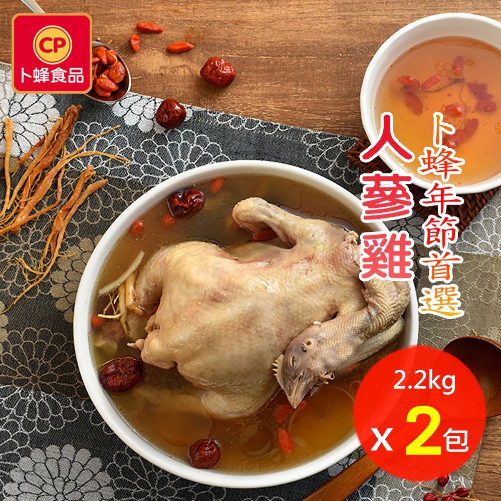 卜蜂 養生人蔘雞湯 (全雞 2.2Kg/入)  超值2入組_居家料理.節慶首選.年菜