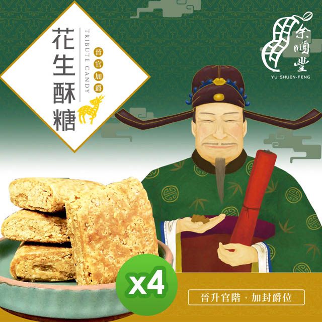 余順豐  花生酥糖(220g)*4包