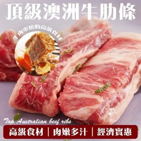 【買二送二-海肉管家】頂級澳洲穀飼牛肋條切段(共4包/每包250g±10%)