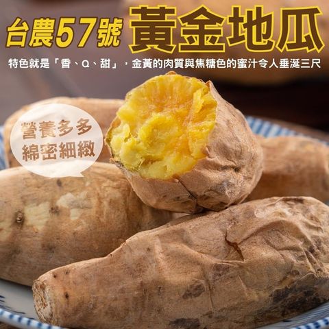 【WANG蔬果】台農57號黃金地瓜(10斤±10%)